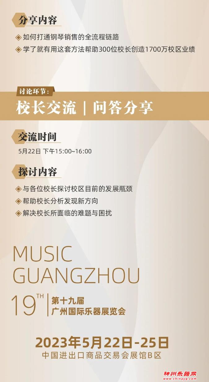 琴行商学院·盈利模式学习专场 来了！实战派导师+实战案例+实战分析