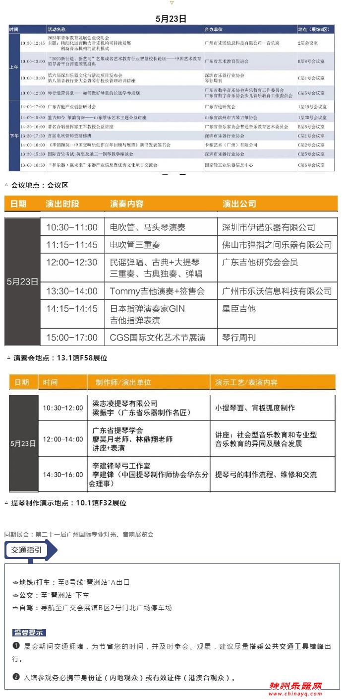 人气火爆！直击2023广州乐器展开幕盛况