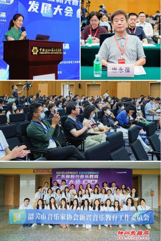 第二届广东省新兴音乐教育发展大会 推动行业规范与高质量发展