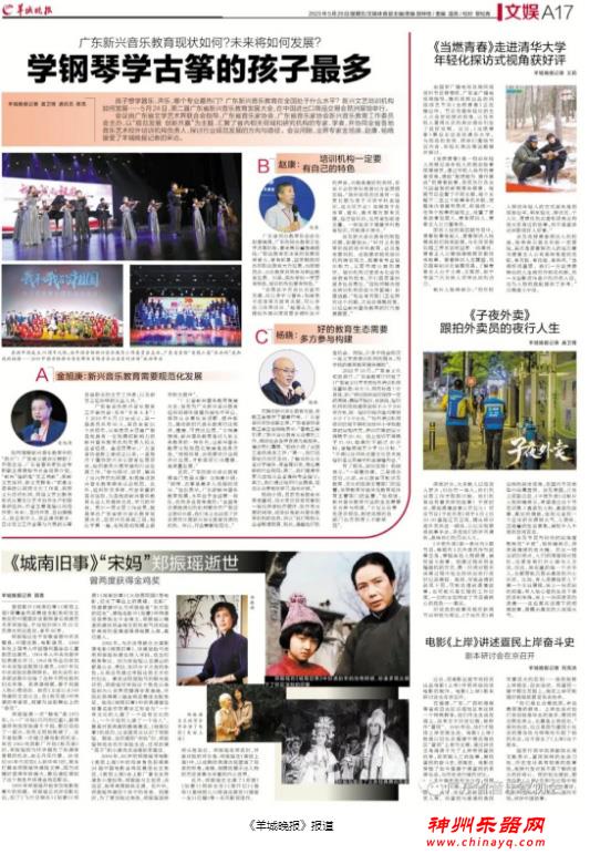 第二届广东省新兴音乐教育发展大会 推动行业规范与高质量发展