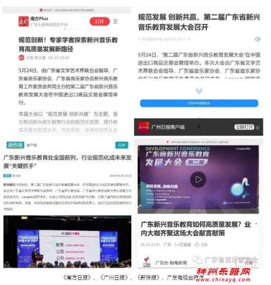 第二届广东省新兴音乐教育发展大会 推动行业规范与高质量发展