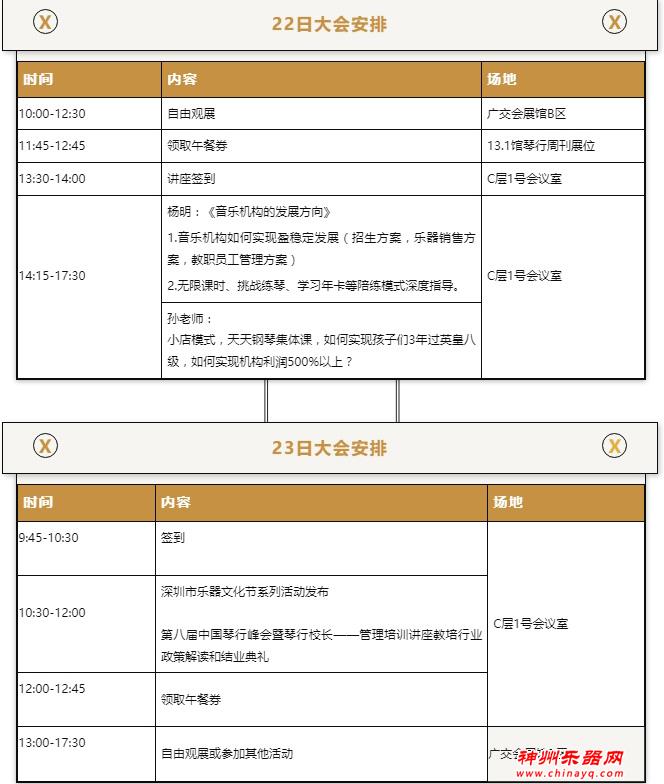 第八届音教行业大会：深度指导机构发展、解读行业政策