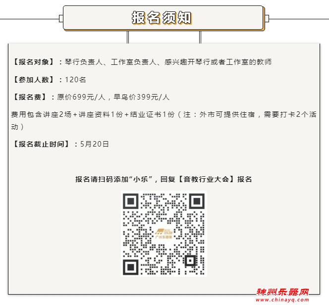 第八届音教行业大会：深度指导机构发展、解读行业政策