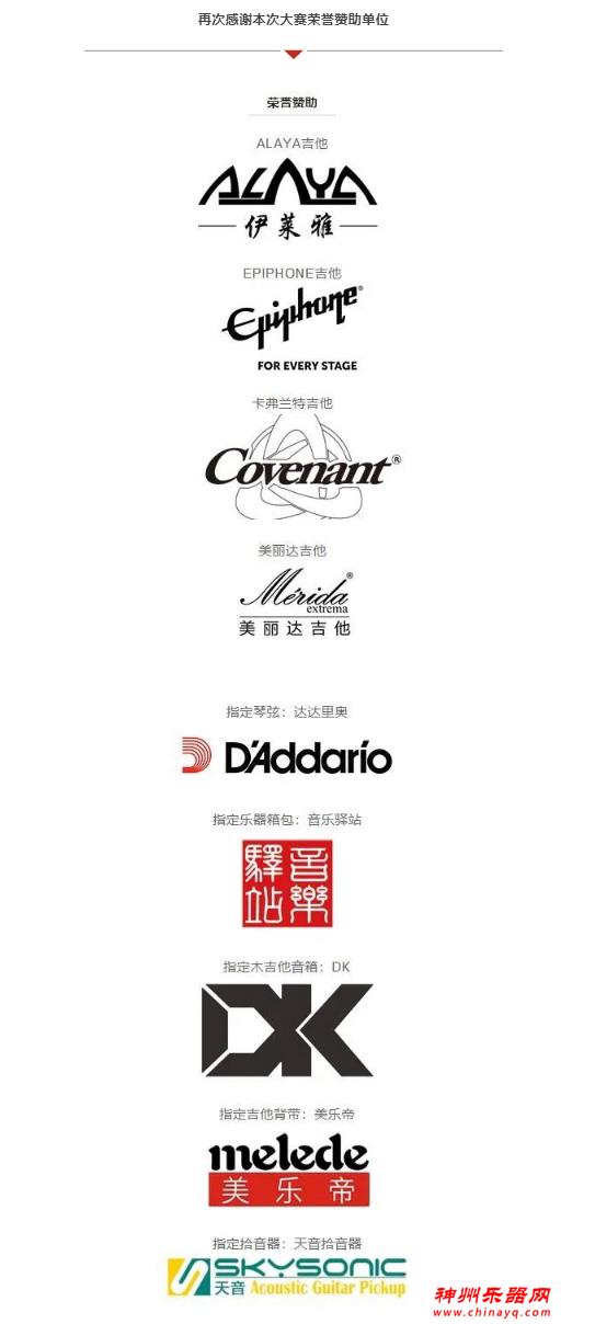 重磅 || 2023第11届吉他中国木吉他大赛总决赛名单发布！北京见！