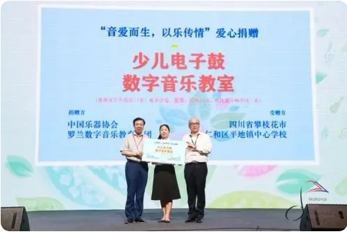 “音”爱而生，以乐传情｜罗兰教育携手中国乐器协会捐赠“少儿电爵士鼓数字音乐教室”！