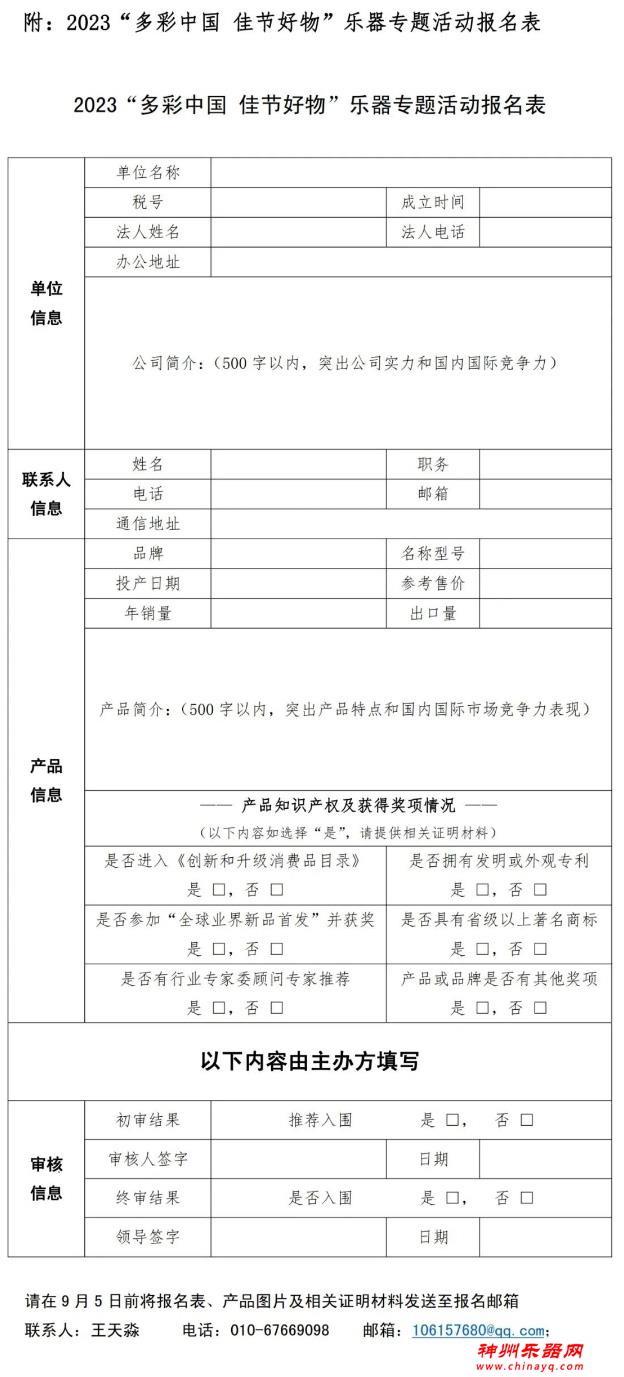“多彩中国 佳节好物”乐器专题 文化和旅游贸易促进活动产品征集通知