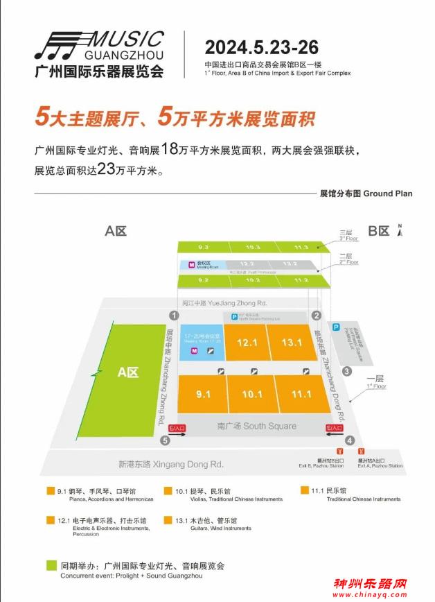 2024广州国际乐器展 5月23-26日举办，展位预订现正火热开启！