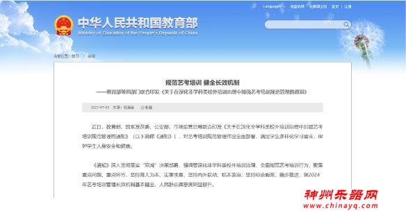 四部门联合印发《关于在深化非学科类校外培训治理中加强艺考培训规范管理的通知》