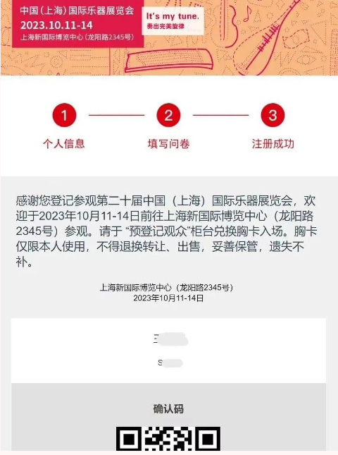 2023上海国际乐器展免费观展预登记常见问题解答