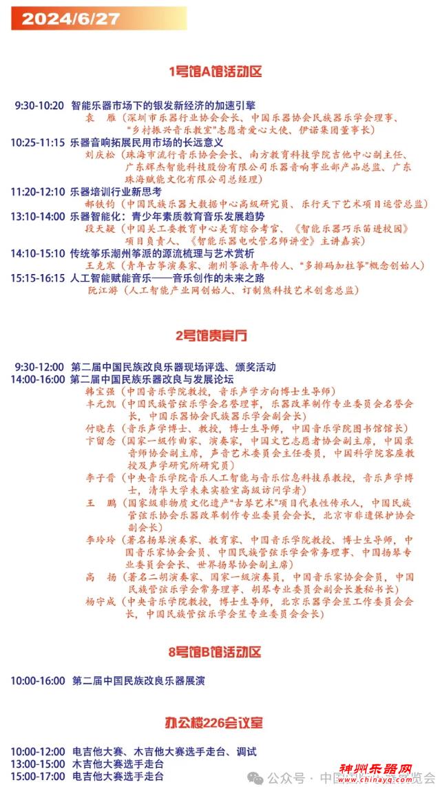 2024第三十一届中国国际乐器展览会今日在京开幕