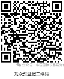 2024北京国际乐器展 国际展商全线回归