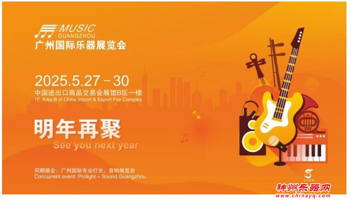 广州乐器展走进兰考，探寻中国民族乐器之乡的“致富经”