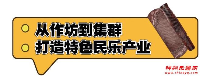 广州乐器展走进兰考，探寻中国民族乐器之乡的“致富经”