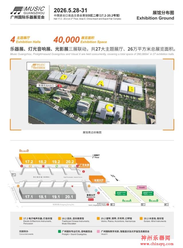 2026广州国际乐器展展位预订正式启动