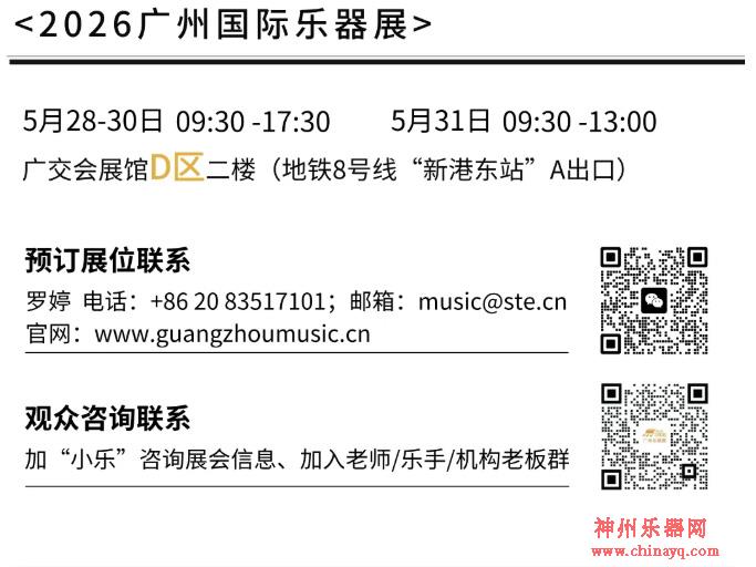 2026广州国际乐器展展位预订正式启动