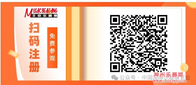 2026第三十三届中国国际乐器展览会5月14日相约北京