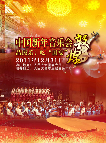 敦煌乐器现大会堂   民族音乐会将跨年举办