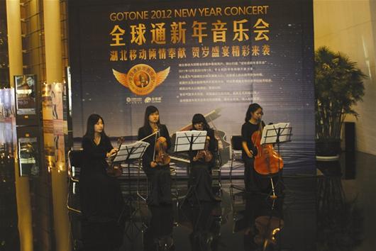 湖北日报讯 图为：湖北移动&ldquo;全球通新年音乐会&rdquo;带给全球通VIP客户&ldquo;德式&rdquo;古典音乐尊崇享受