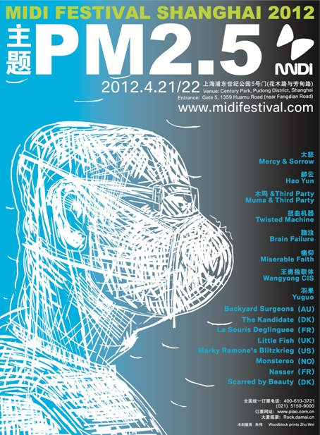 2012上海迷笛音乐节4月开幕 全年主题：PM2.5