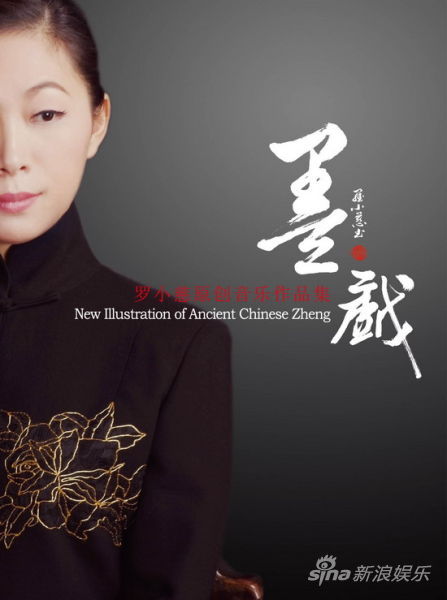 罗小慈《墨&middot;戏》