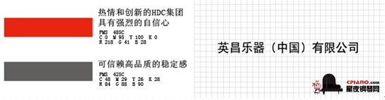 英昌乐器中国有限公司 HDC新LOGO正式启用