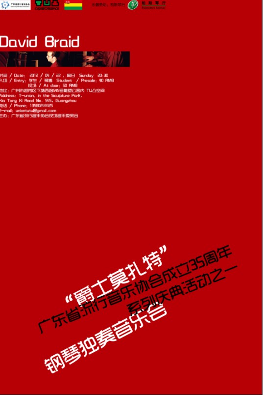 “爵士莫扎特”加拿大著名钢琴家独奏音乐会