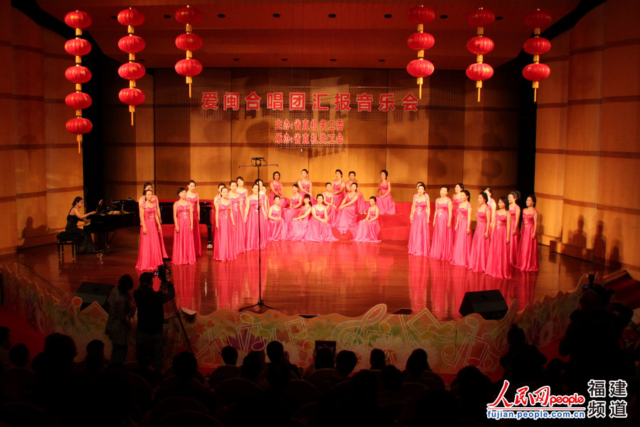 福州爱闽合唱团九日台音乐厅举办音乐会