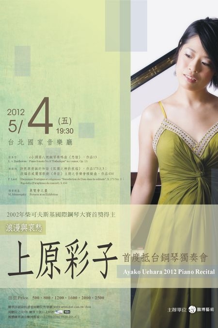 上原彩子首度抵台钢琴音乐会5月4日上演