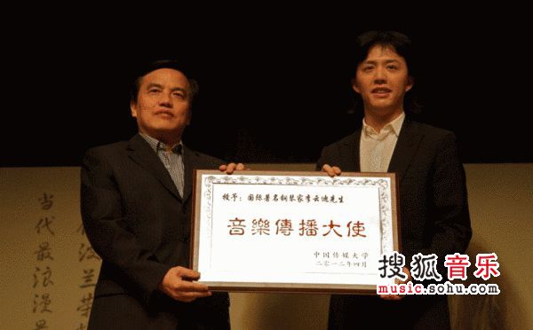 李云迪应邀中国传媒大学 授予音乐传播大使
