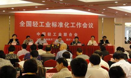 全国轻工业标准化工作会议在蓉城召开
