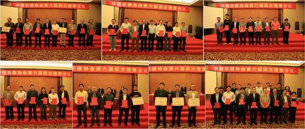 中国乐器协会六届七次常务理事会、六届四次理事会在京召开