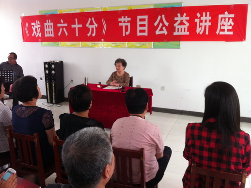 《戏曲60分》节目“戏迷学校”走基层公益讲座今开讲