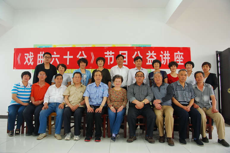 《戏曲60分》节目“戏迷学校”走基层公益讲座今开讲
