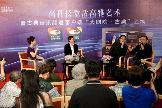 国家大剧院发布古典音乐移动终端 王刚现身助阵