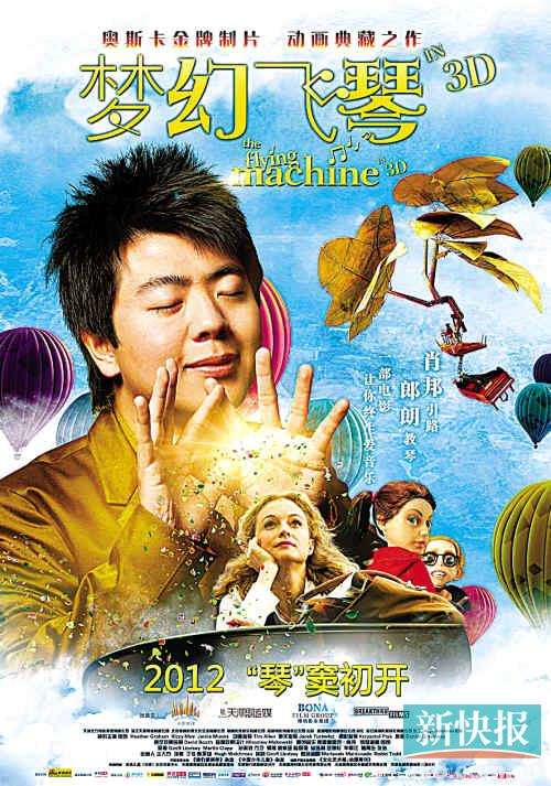 《梦幻飞琴》将公映  郎朗出演有奇幻魔力的钢琴家