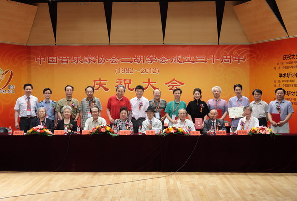 中国音协二胡学会携名家新秀北京共庆30周年