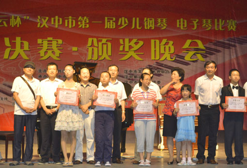 “紫云杯”汉中市第一届少儿钢琴、电子琴比赛颁奖晚会隆重举行