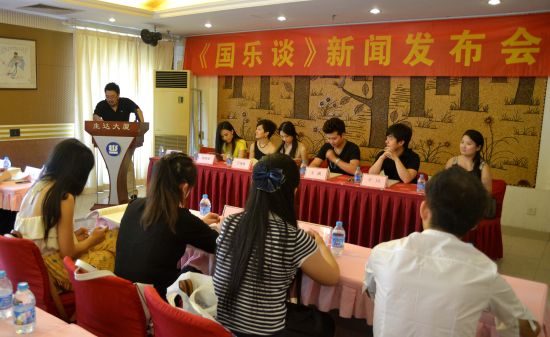 《国乐谈》新闻发布会现场