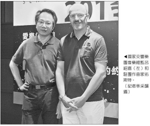 台湾交响乐团开启大陆巡演年底有望登陆杭州大剧院