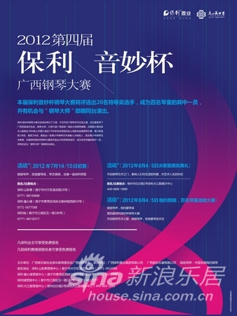 2012第四届&ldquo;保利&middot;音妙&rdquo;杯钢琴大赛报名中