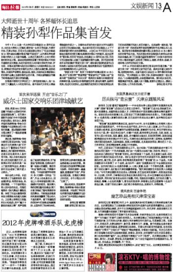 威尔士国家交响乐团津城献艺(图)