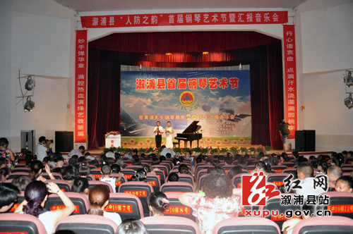 溆浦县成功举办“人防之韵”首届钢琴艺术节