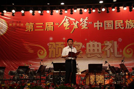 第三届“金芦笙”大赛颁奖典礼隆重举行