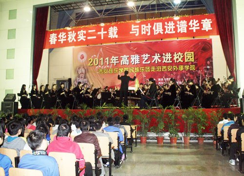 西安外事学院 经典民乐奏响校庆年华彩乐章