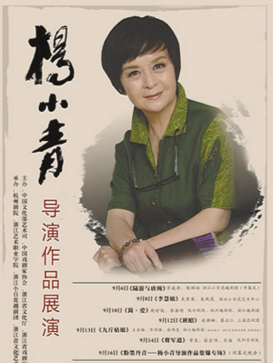 杨小青：我只是找回了戏曲中的诗意