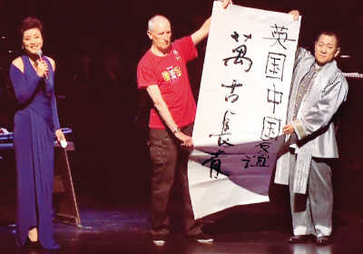 杨澜主持、英国教授罗杰&middot;梅森和李斌权共书&ldquo;英国中国友谊万古长青&rdquo;