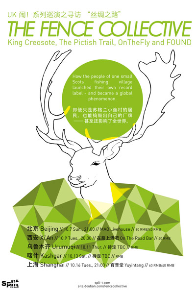 The Fence Collective操起边疆乐器记录中国文化之旅