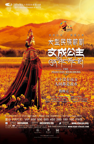 大型音乐史诗歌剧《文成公主》（金色-剧院版.王莉）
