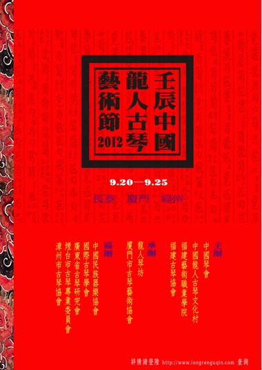 一琴一世界，中国龙人古琴艺术节传承中华文化