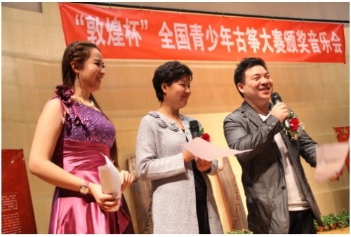 首届“敦煌杯”全国青少年古筝大赛金秋在京举办